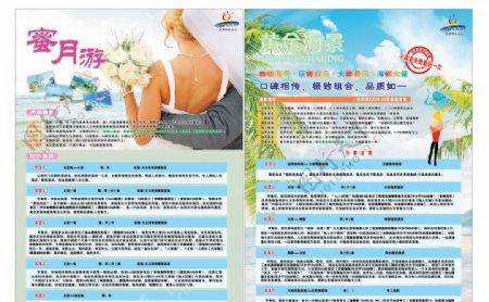 海报三亚旅游风景宣传页