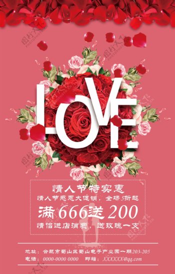 love七夕情人节海报