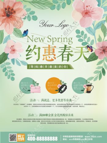 小清新绿色手绘花卉促销活动海报