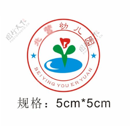 北营幼儿园园徽logo