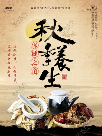 中国风养生馆秋季养生宣传海报设计