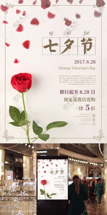 复古玫瑰花店鲜花七夕情人节促销海报
