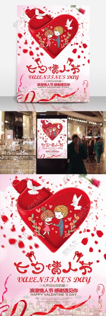 七夕情人节浪漫卡通粉红色促销海报设计