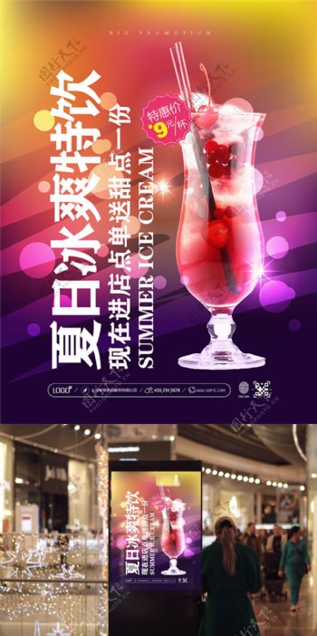 紫色魅惑夏日冰爽特饮促销活动宣传海报设计