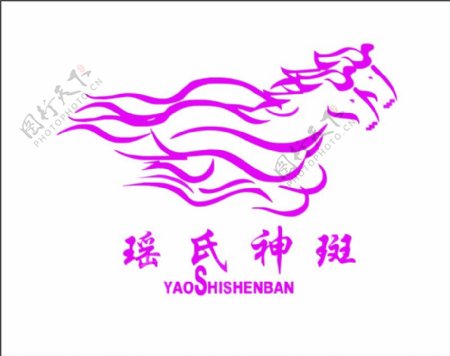 瑶氏神斑logo