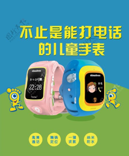儿童智能手表灯箱广告