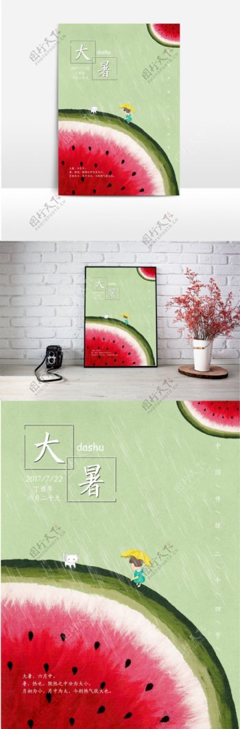 绿色插画简约中国传统24节气大暑海报