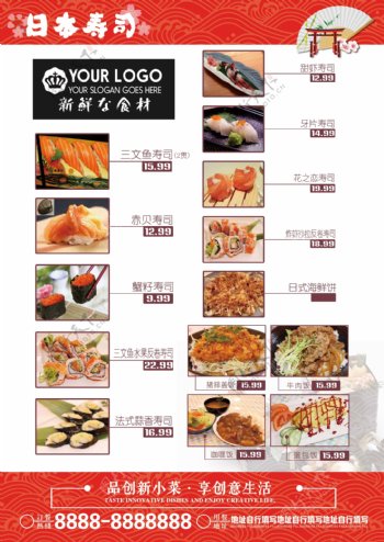 寿司日本料理菜单
