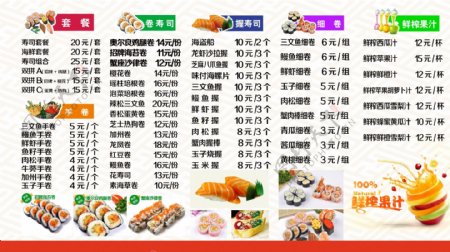 寿司价格表饭卷价目单