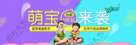 淘宝儿童促销童装全屏海报PSD模版banner