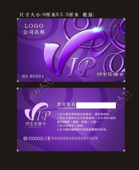 紫色VIP贵宾卡