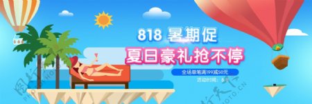 电商淘宝京东天猫818暑期促首页全屏海报