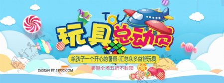 淘宝天猫京东母婴玩具海报夏季促销海报