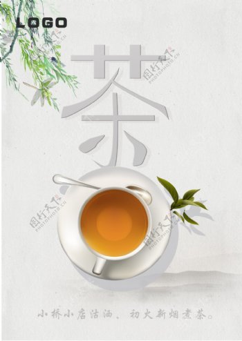 茶海报设计