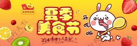 电商淘宝天猫京东夏季美食节首页全屏海报banner