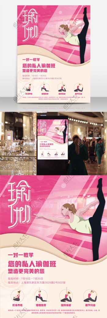 粉色运动私人瑜伽健身商业海报
