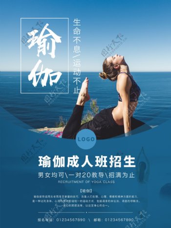 运动海边瑜伽美图课招生海报