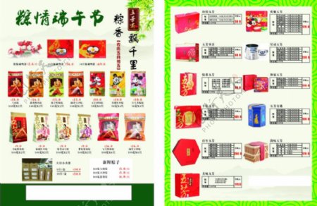 五芳斋粽子宣传单