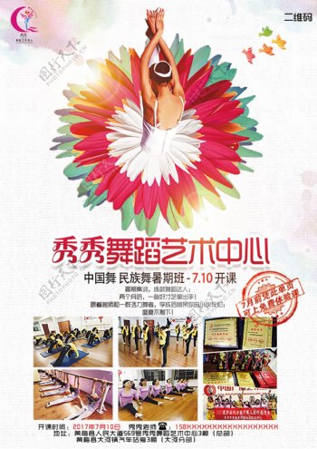 街舞爵士舞民族舞舞蹈宣传单页海报