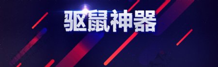 banner淘宝电商海报