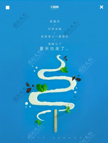 蓝色冰淇淋雪糕清凉夏日微信配图海报