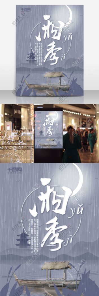 唯美中国风雨水上水剪影夏天雨季海报设计