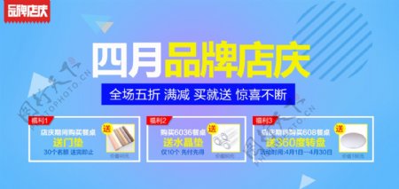 4月店庆淘宝电商海报banner