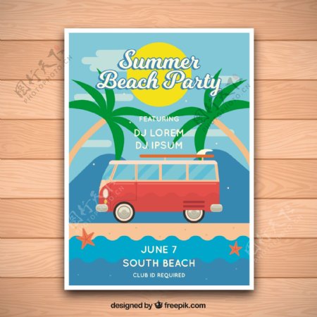 夏季面包车海滩派对海报