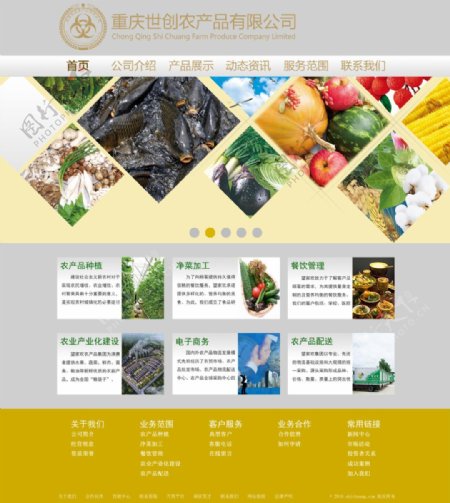 农产品网站首页