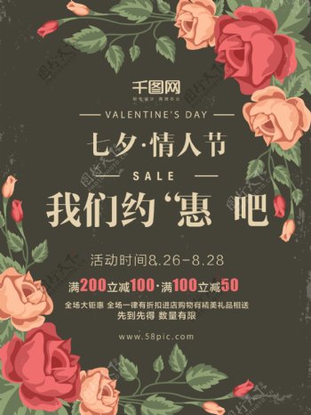 优雅大气七夕情人节鲜花活动促销海报