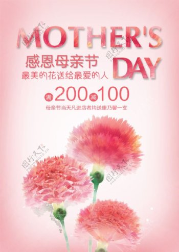 粉色母亲节康乃馨矢量平面海报