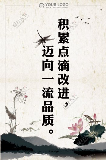企业文化宣传海报中国风背景板展板