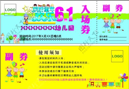 幼儿园可爱卡通六一活动入场券