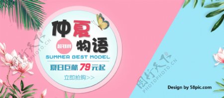 电商夏季促销仲夏物语夏日巨献粉色海报