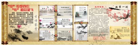 语文科组古诗词水墨中国风宣传栏展板