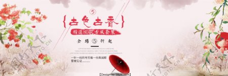中国风女装全屏PSD海报banner