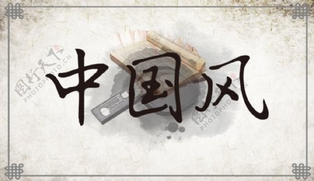 中国风古风水墨名片