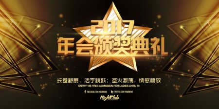 2017年会颁奖典礼