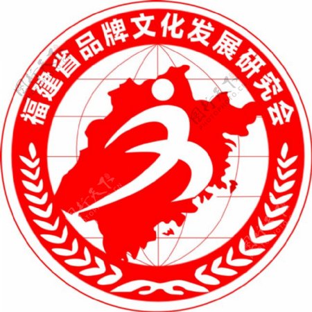 福建省品牌文化发展研究会logo