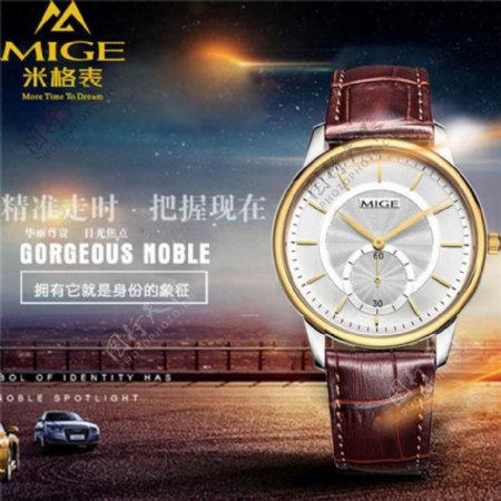 米格表高档手表广告设计TIF素材