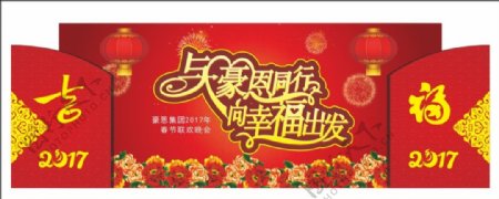 2017新年春节背景向幸福出发