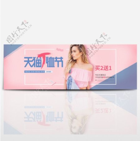 淘宝天猫T恤节夏季女装海报banner