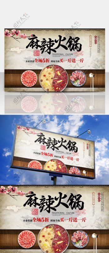 麻辣火锅中国风美食海报