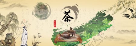茶文化水墨风banner
