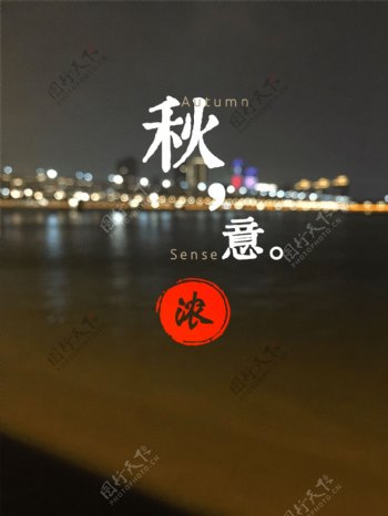 钱塘江秋意浓旅游海报