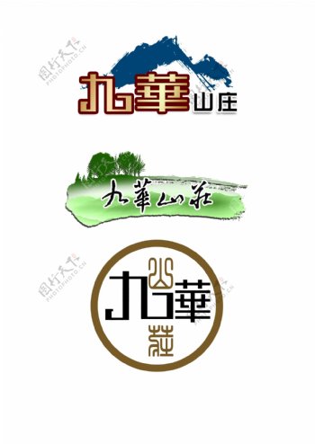 九华山庄logo