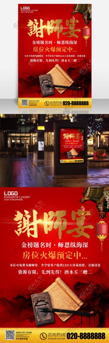 酒店谢师宴海报设计红色喜庆酒店海报设计