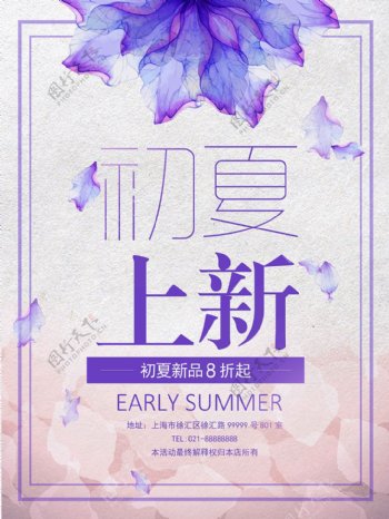 紫色梦幻夏日促销海报