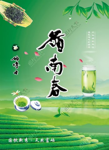 茶叶海报宣传单
