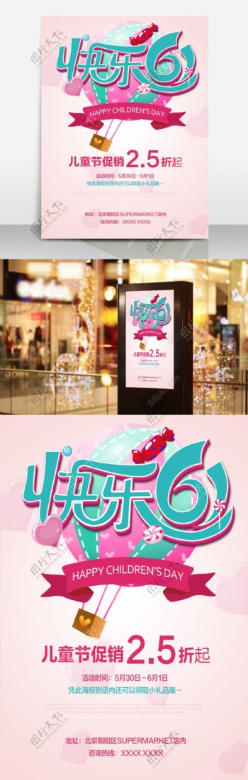 欢乐61粉色可爱卡通促销海报